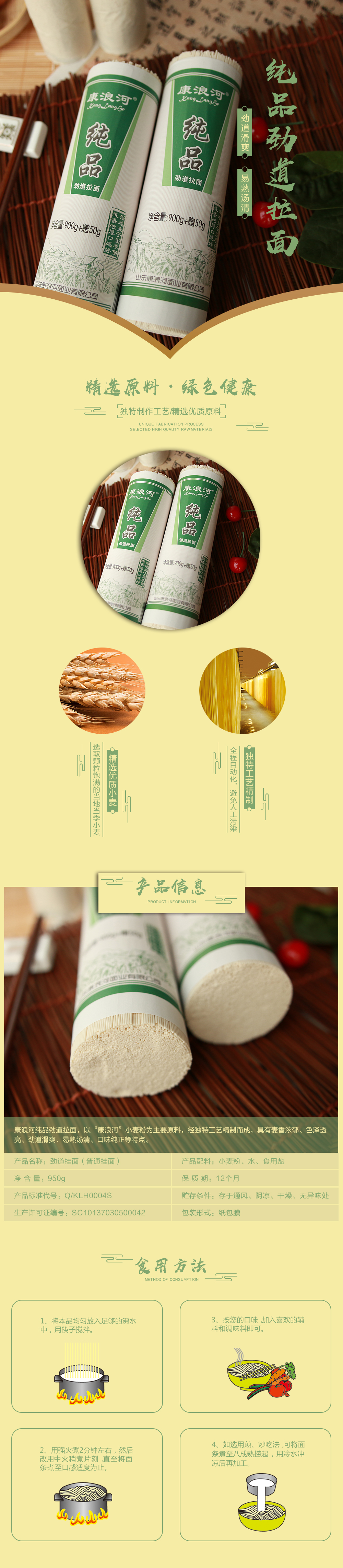 详情-纯品劲道拉面-纸包膜.jpg