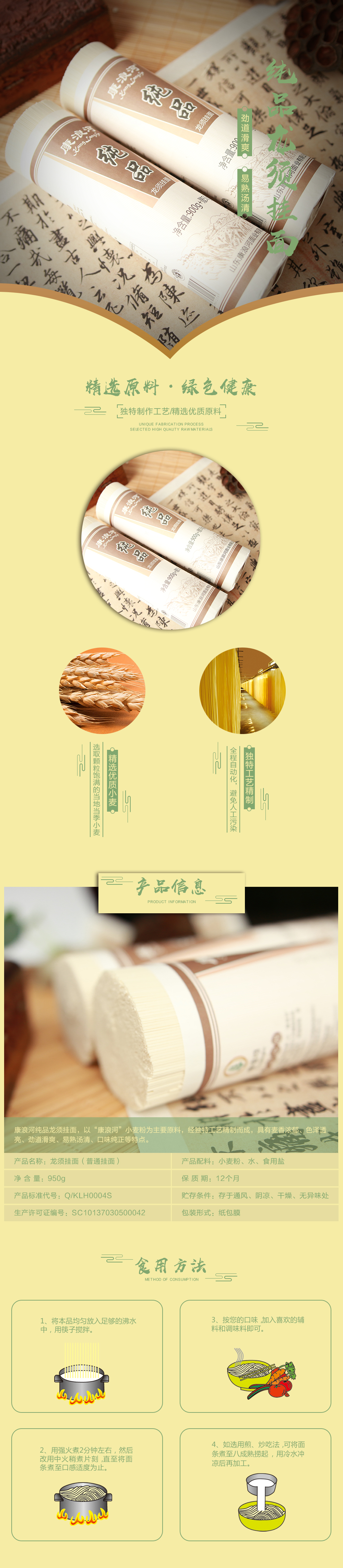 详情-纯品龙须挂面-纸包膜.jpg