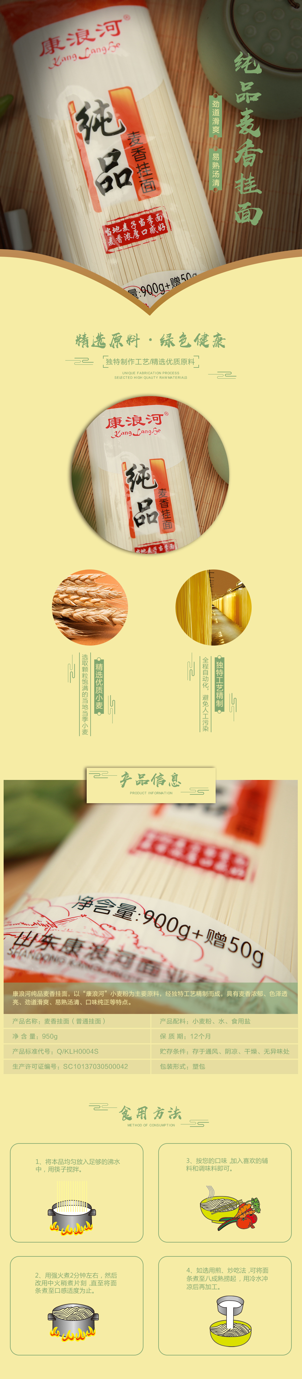 详情-纯品麦香挂面-塑包.jpg