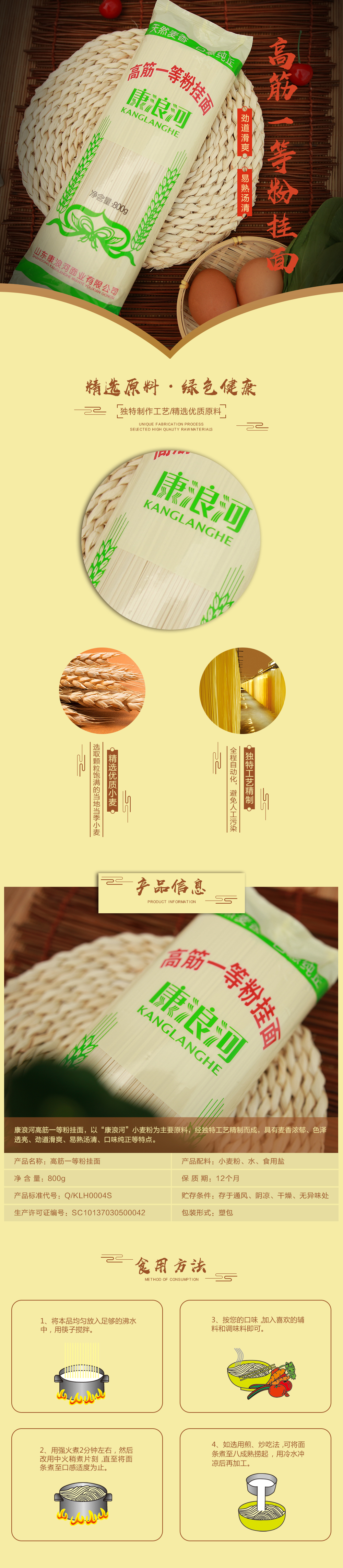 详情-高筋一等粉挂面-塑包-800g.jpg