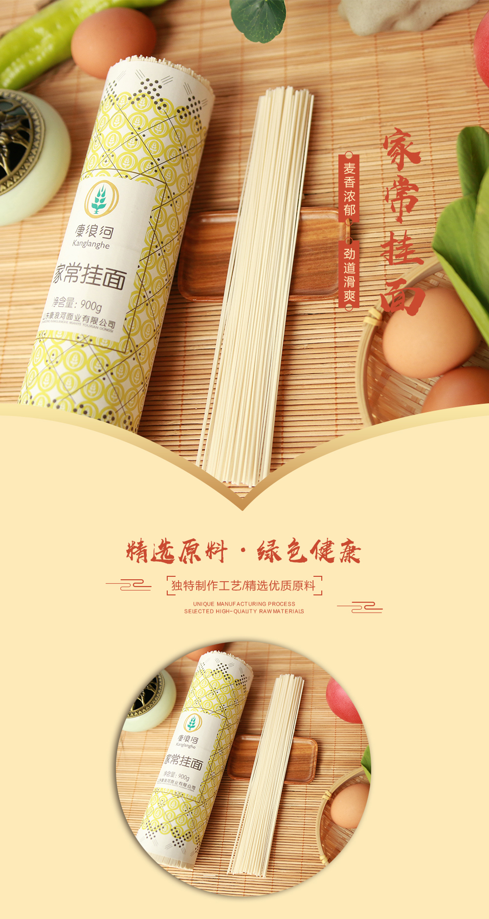 详情-家常挂面黄1号_01.jpg