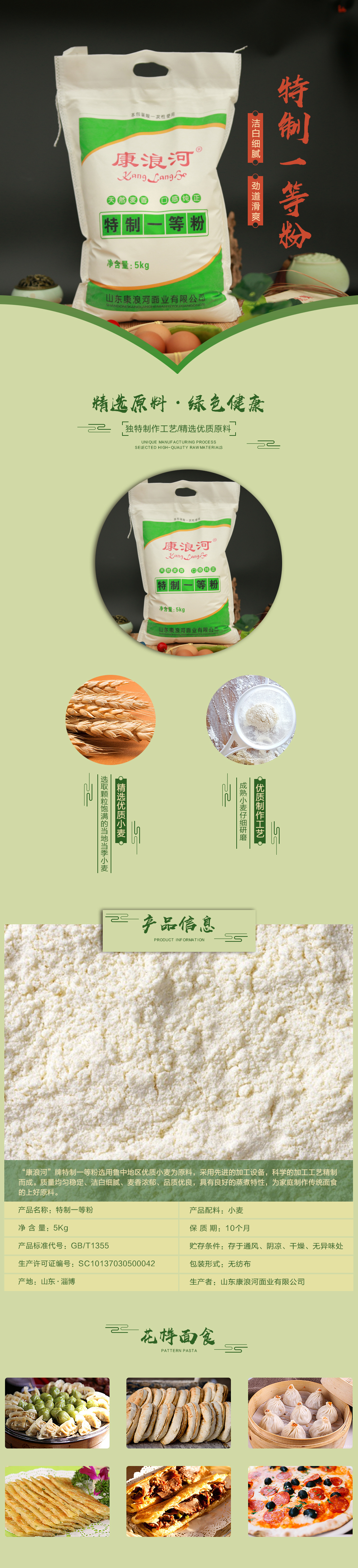 详情-特制一等粉-5kg.jpg